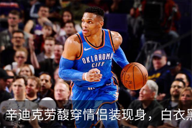 辛迪克劳馥穿情侣装现身，白衣黑裤戴着墨镜，素颜牵手丈夫显憔悴